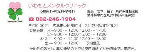 ������ƃ����^���N���j�b�N �S�Ó��ȁE�_�o�ȁE���_�� �@���@��{�@�T�q(���_�ی��w���) TEL082-246-1904 ��730-0021 �L���s����Ӓ�4-24�N���^�Ӓ��r��2F �f�Î���
				 �f�Î��ԁ@��---9:00 �` 12:00 12:00 �` 17:00�A��---9:00 �` 12:00 12:00 �` 13:30�A���E�� --- 9:00 �` 12:00 12:00 �` 18:00�A�y --- 9:00 �` 12:00 �\��D��